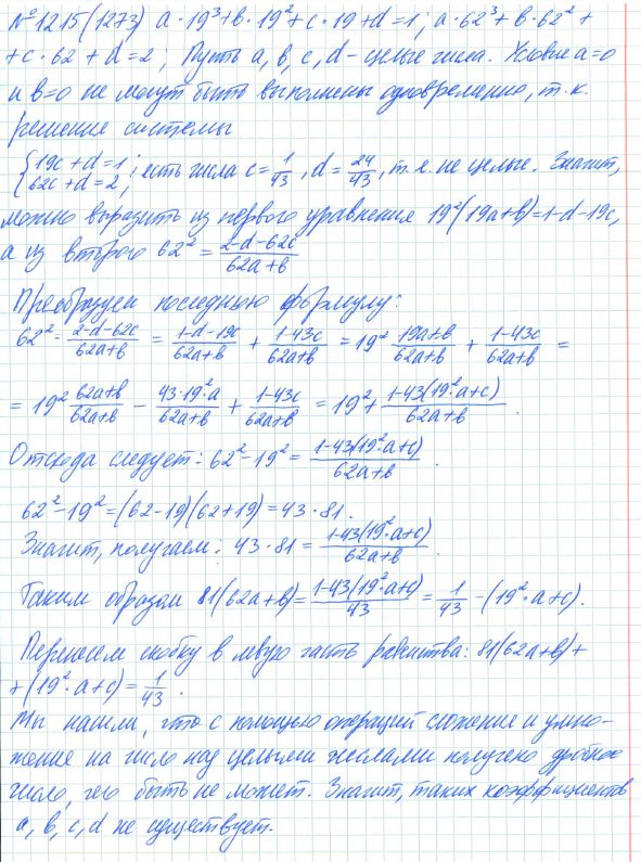 Ответ к задаче № 1215 (1273) - Рабочая тетрадь Макарычев Ю.Н., Миндюк Н.Г., Нешков К.И., гдз по алгебре 7 класс